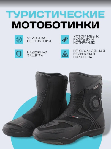 Туристические мотоботинки Moteq Air Tech 3/4 Черный