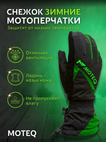 Moteq Перчатки зимние Снежок Черный/Зелёный