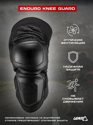 Leatt Наколенники Enduro Knee Guard Black