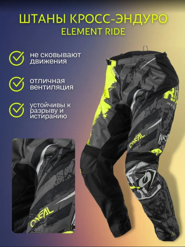 Oneal Штаны Element Ride мужские Желтый/Черный