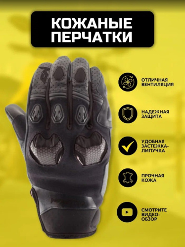 Moteq Кожаные перчатки Stinger Черный