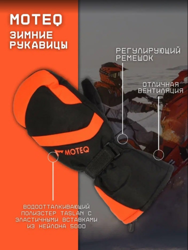Moteq варежки Бобер Черный/Оранжевый