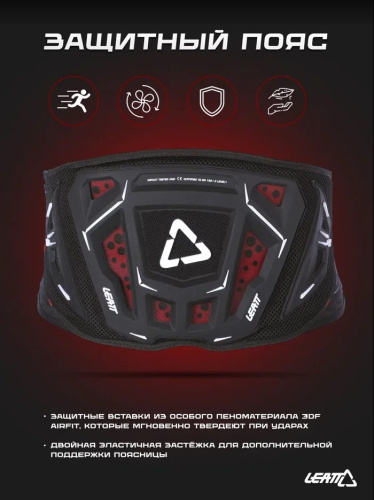 Leatt Защитный пояс Kidney Belt 3DF 3.5