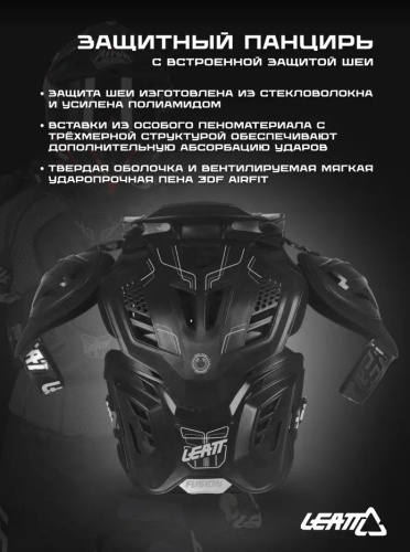 Leatt Защита панцирь+ шея Fusion Vest 3.0 Black
