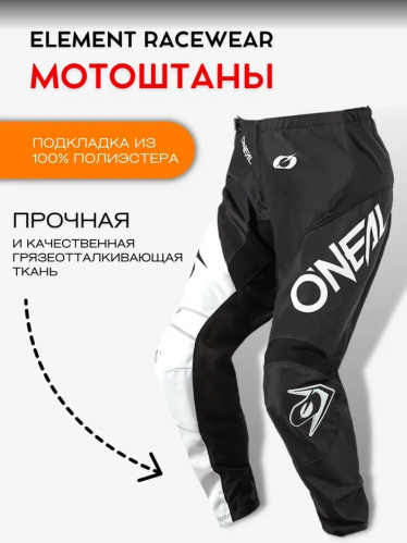 Oneal Штаны Element Racewear Black/White