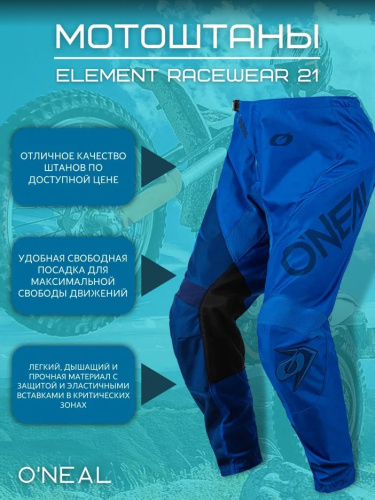 Oneal Штаны Element Racewear 21 Синий