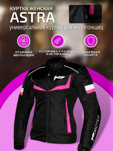 Moteq Текстильная куртка женская Astra, Черный/Розовый 