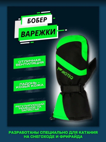 Moteq варежки Бобер Черный/Зелёный