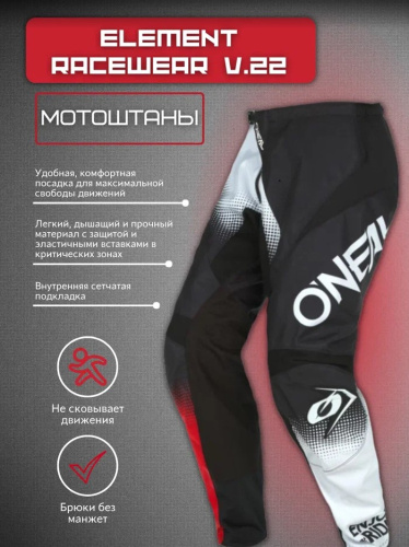 Oneal Штаны кросс-эндуро Element Racewear V.22, мужские Черный/Белый
