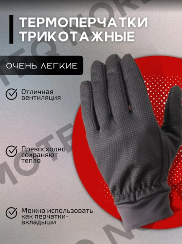 MOTEQ Термоперчатки трикотажные NORD, черные