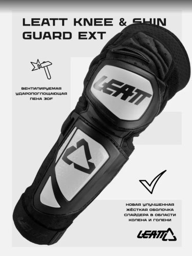 Наколенники Leatt Knee & Shin Guard EXT White/Black
