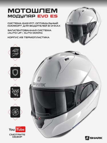 Shark Мотошлем Evo ES Blank Белый